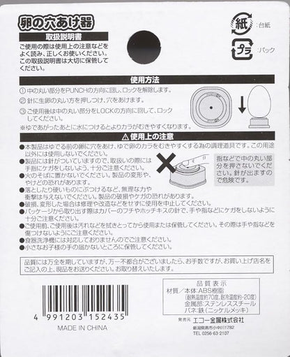 Echo Metal 0436-142 Egg Hole