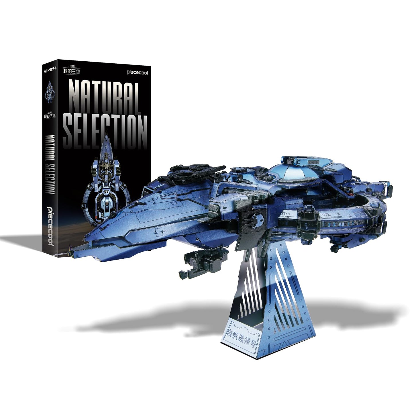 Piececool 3D Metal Puzzles for Adults, Three-Body Natural Selection Starship Model Kits Spaceship Building Set, DIY Hobby Crafts for Adult Difficult 3D Puzzles for Family Time,Home Decor Best Gifts